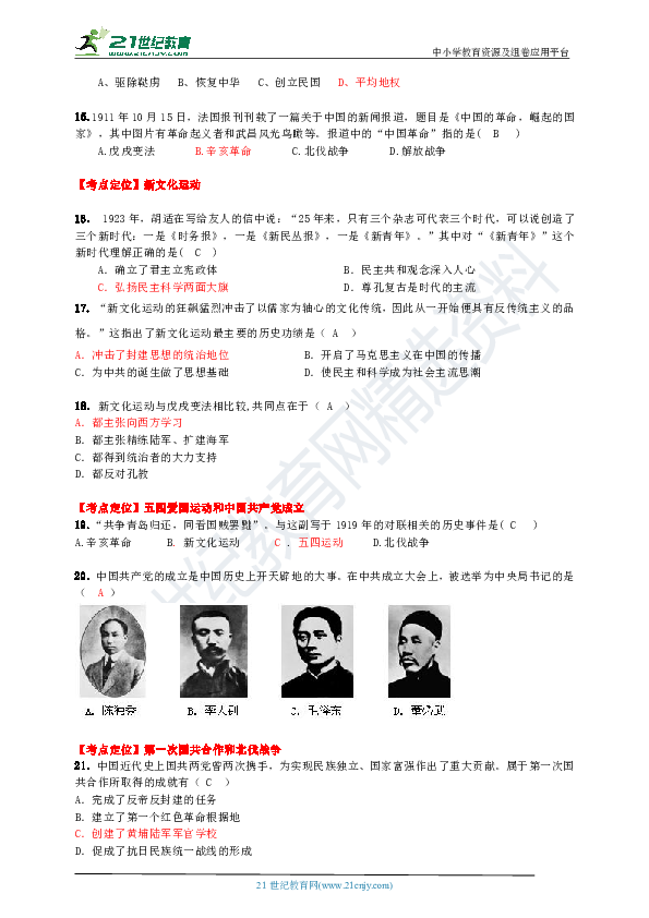 【备考2020】《中国历史》八上册 (中国近代史)考点闯关练习 含答案