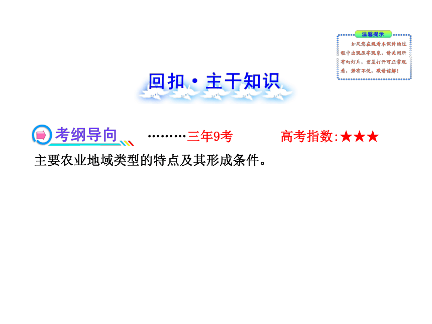 2014年高中地理全程复习方略配套课件：以种植业为主的农业地域类型 以畜牧业为主的农业地域类型（人教版·福建专用）（共52张PPT）