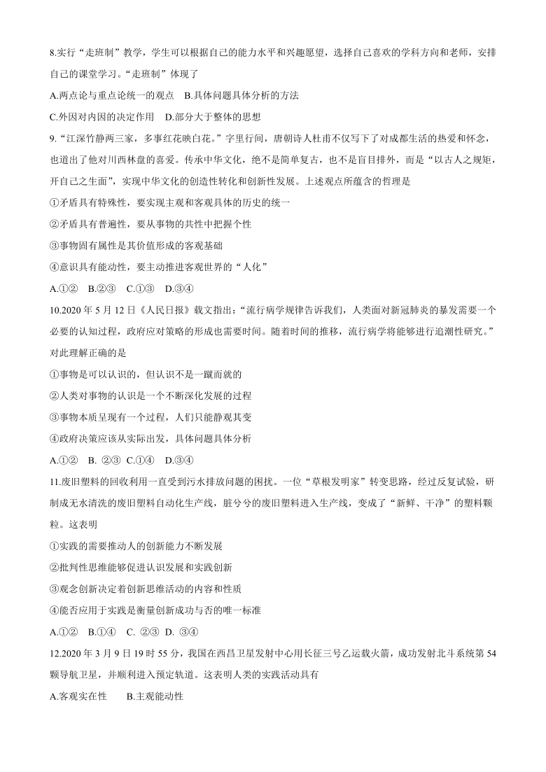 辽宁省朝阳市建平县实验中学2020-2021学年高二上学期期末考试政治试题 Word版含答案