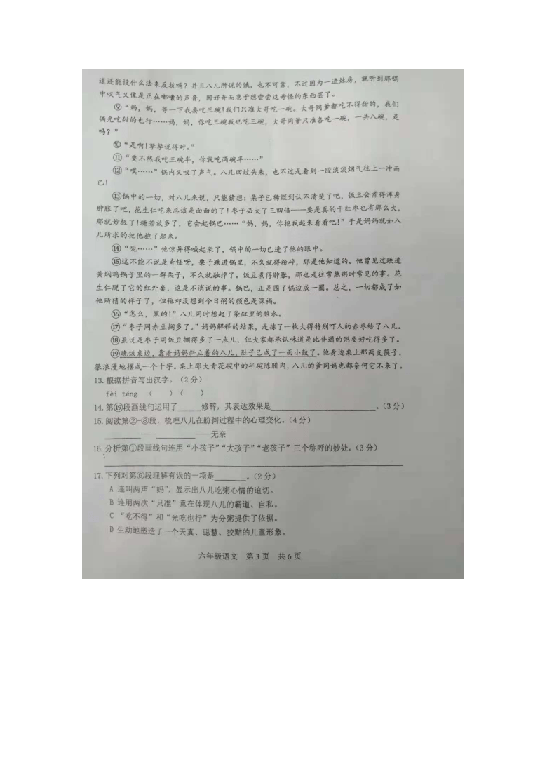 上海市松江区2020—2021学年六年级下学期期中考试语文试题（图片版）
