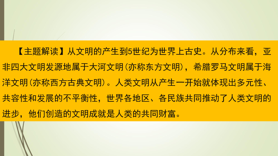 2020年春广东专用历史中考专题复习 《世界古代史》考点全解课件 （46张PPT）