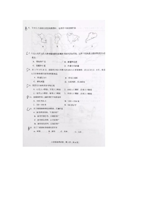 2018-2019学年度天津河东区八年级上册地理期末考试试卷（扫描版）
