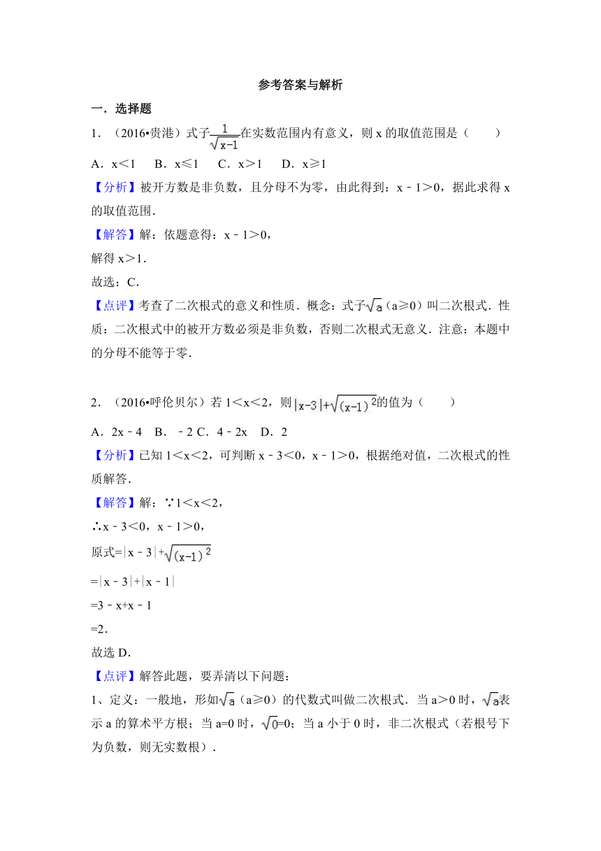 2017年中考数学苏科版一轮复习专题练习 二次根式（含答案解析）