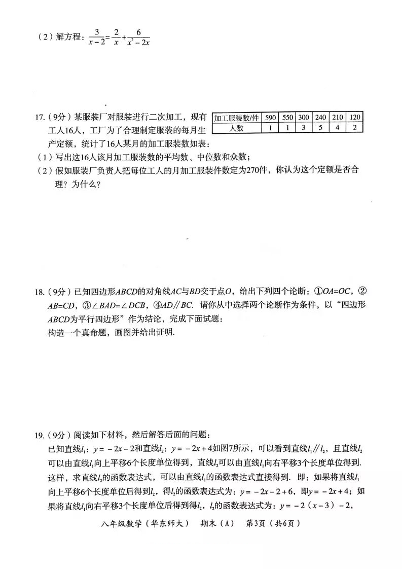 河南省2018-2019学年第二学期期末教学质量检测八年级数学（A）试题 （PDF版含答案）