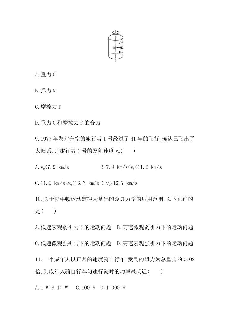 2021年广东省学业水平合格性考试物理模拟测试卷(七) Word版含答案