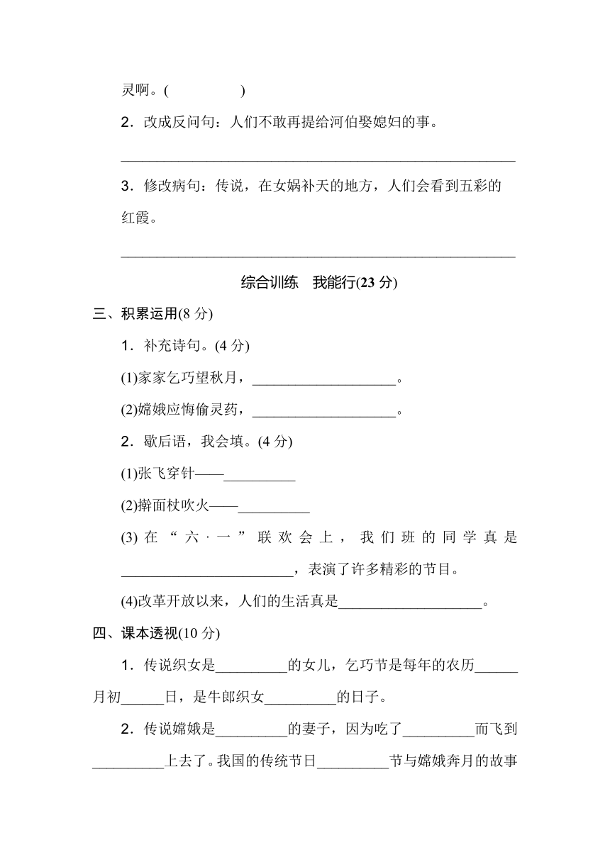 人教版小学语文三年级下学期 第八组 单元达标检测B卷（含答案）