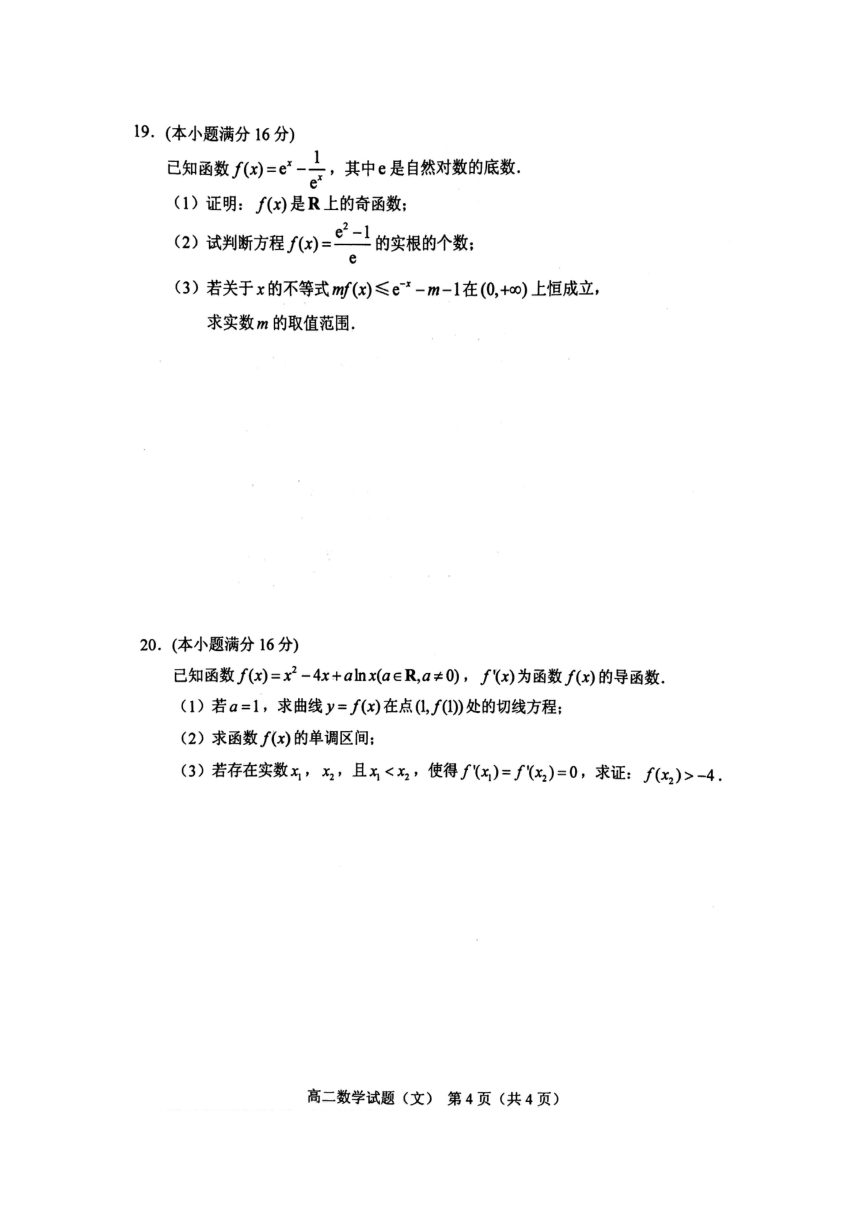 江苏省徐州市2015-2016学年高二下学期期末考试数学（文）试题（图片版）