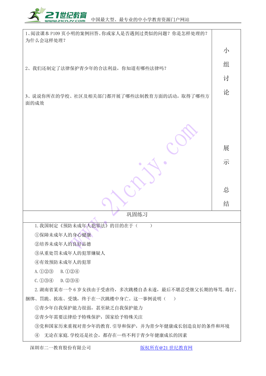 512法律引领我成长学案