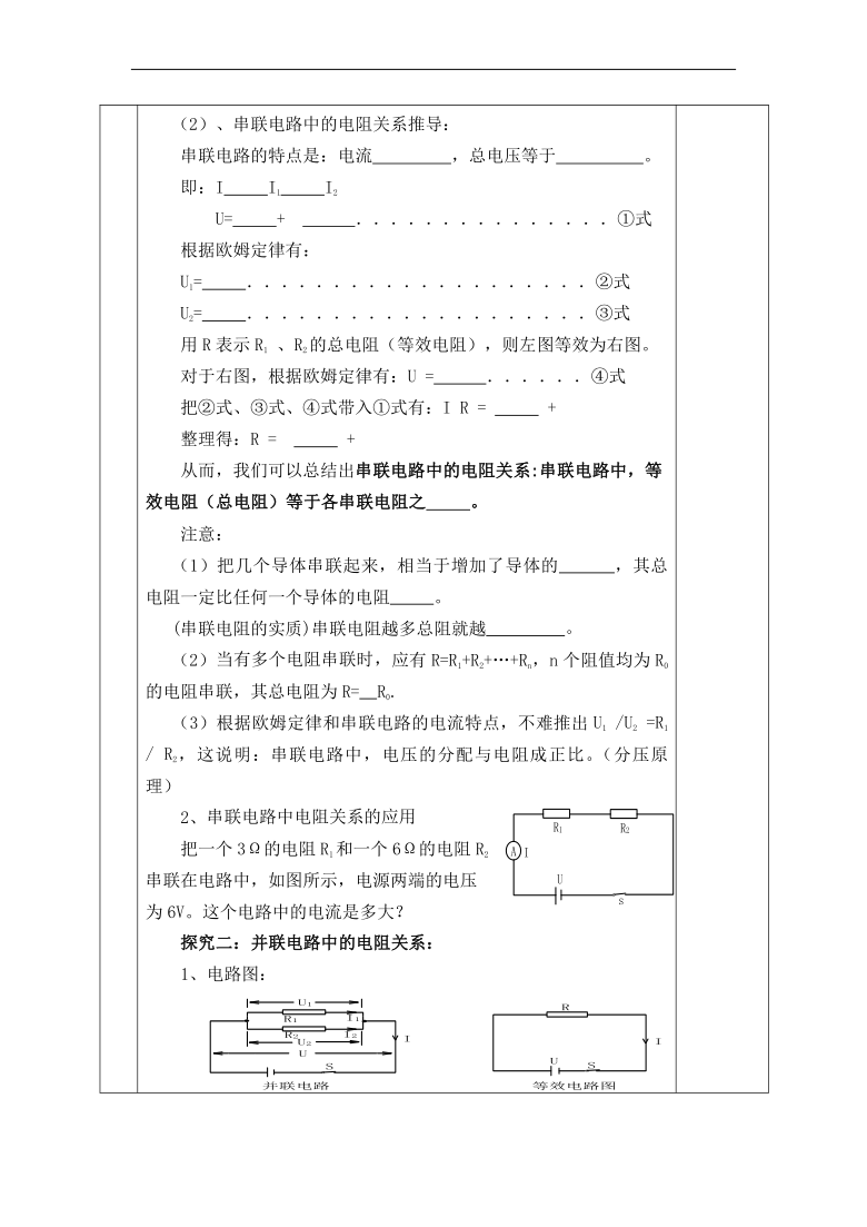 12.3 串、并联电路的电阻关系 导学案（无答案）