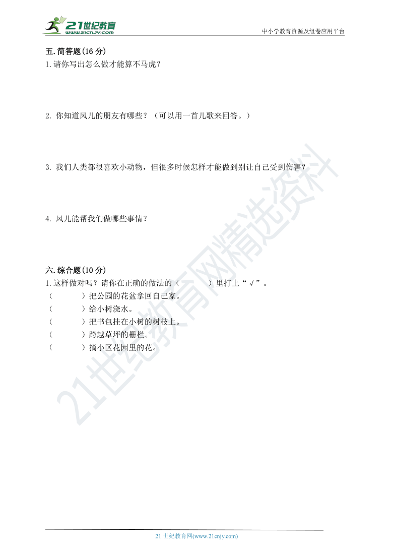 一年级下册道德与法治试题期末测试卷（含答案）