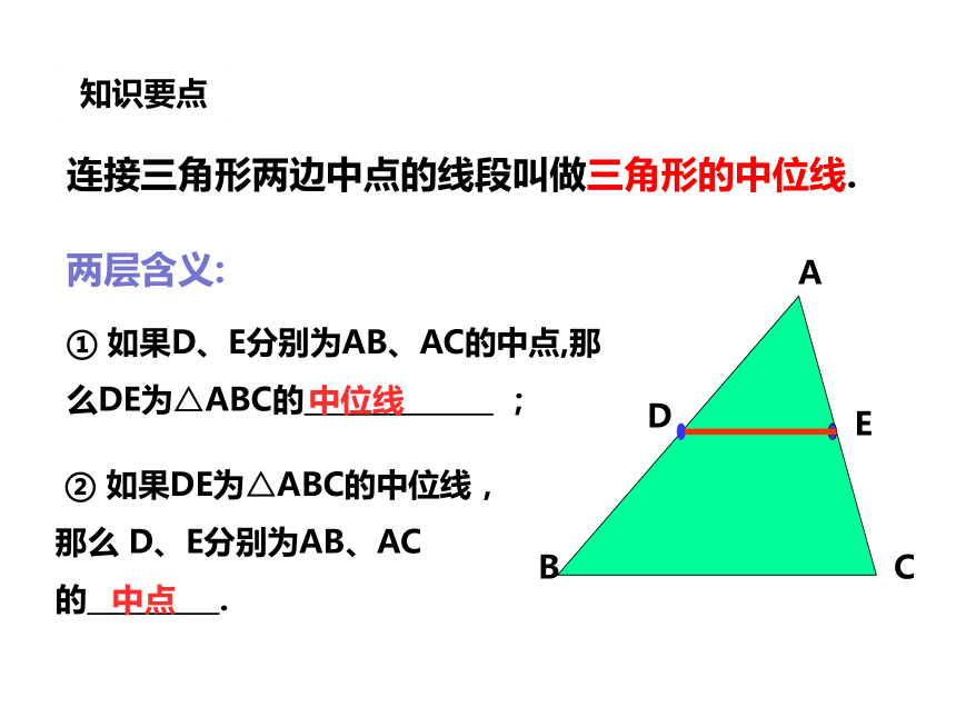 北师大版八年级数学下册  6.3 三角形的中位线 课件(共30张PPT)