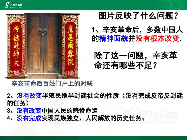 第二单元第四课第一节 新文化运动 课件