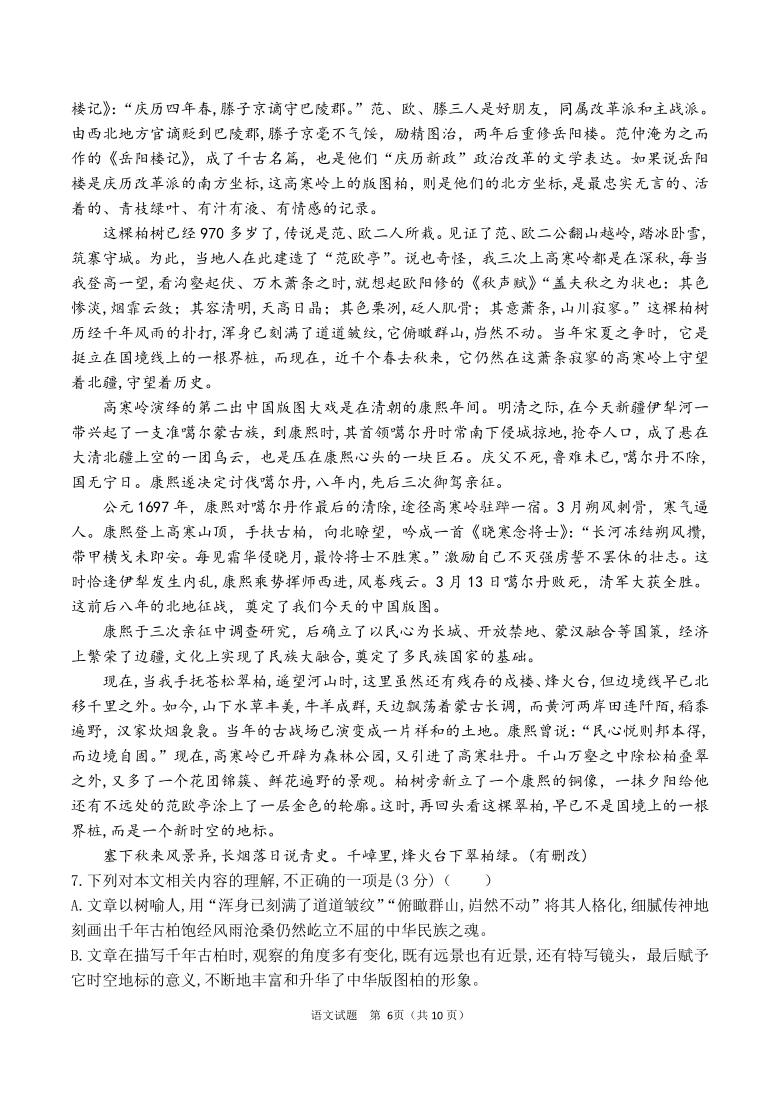 宁夏固原市五原高中2021届高三上学期第四次月考（1月）语文试卷 Word版含答案