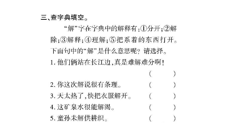 统编版五年级语文下册 第一单元   1 古诗三首  一课一练  教材同步拓展练习  课件（25张PPT）