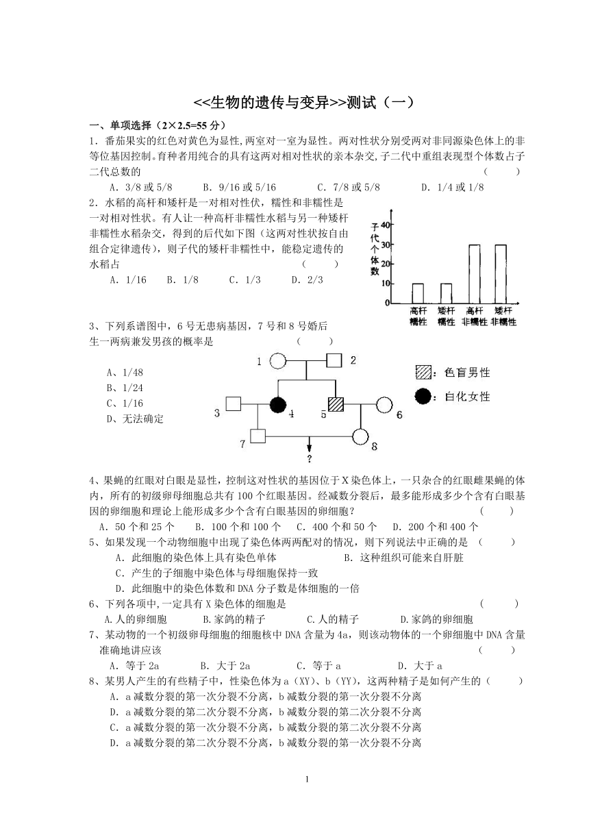 遗传与变异的测试题[下学期]