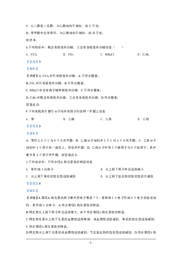 天津市南开区2018-2019学年高二下学期期末考试化学试题 Word版含解析