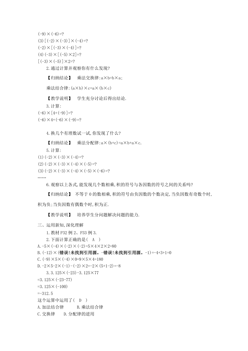 【备课参考】湘教版七年级数学上册教案：1-5 有理数的乘法和除法（4课时）