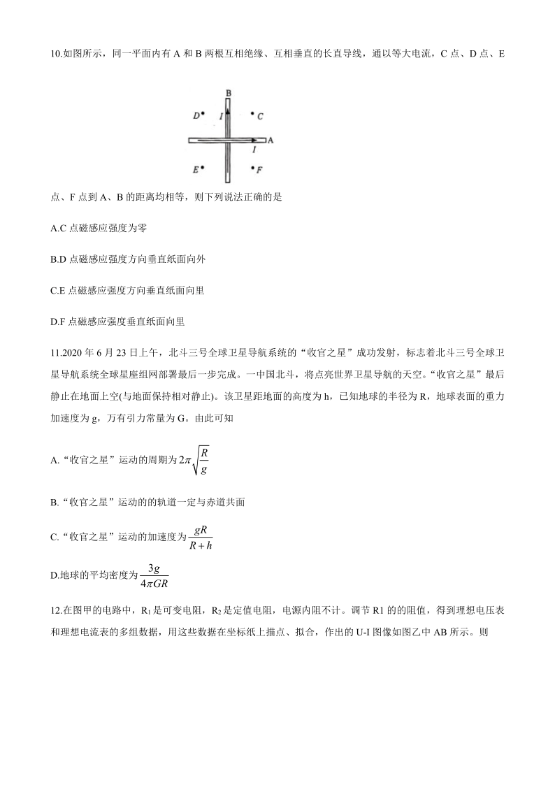 山东省日照市2019-2020学年高一下学期期末考试物理试题 Word版含答案