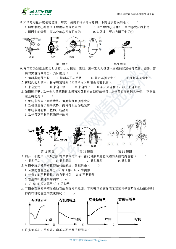 浙教版科学  七年级下册同步练习   1.4 植物的一生（解析版）