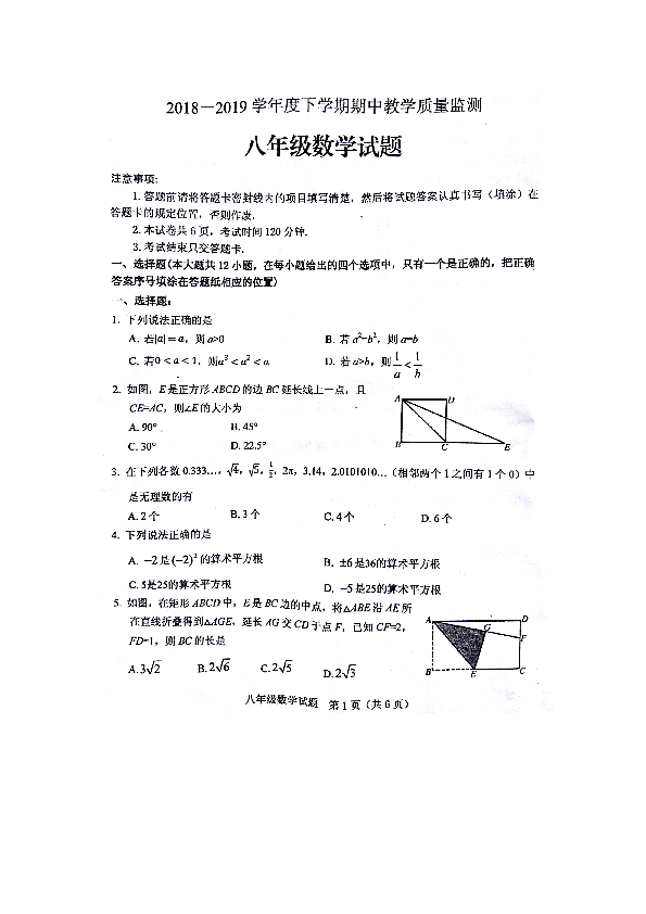 山东省泰安市肥城市湖屯镇初级中学2018-2019学年八年级下学期期中考试数学试题（扫描版含答案）