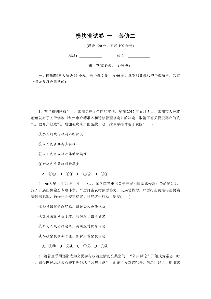 2019年高考政治江苏专版总复习模块测试卷 一 必修二