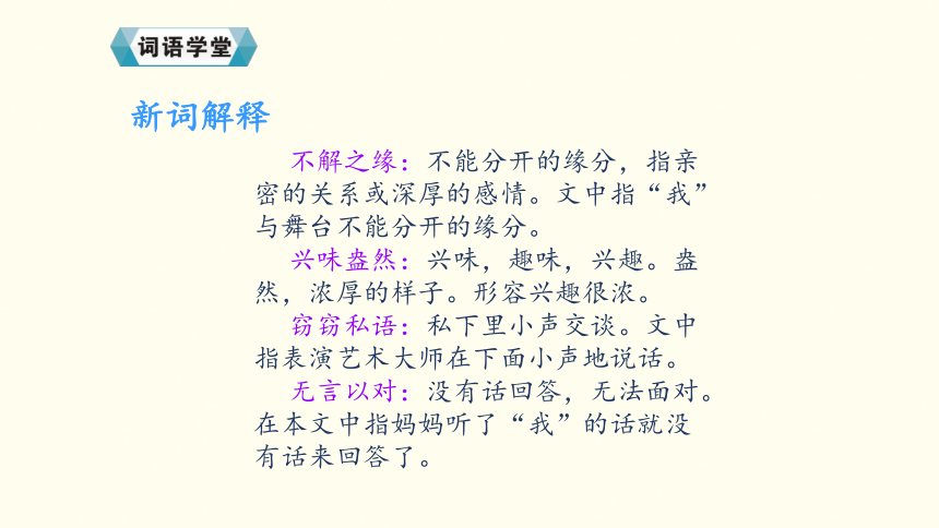 我的舞台课件 (共38张PPT)