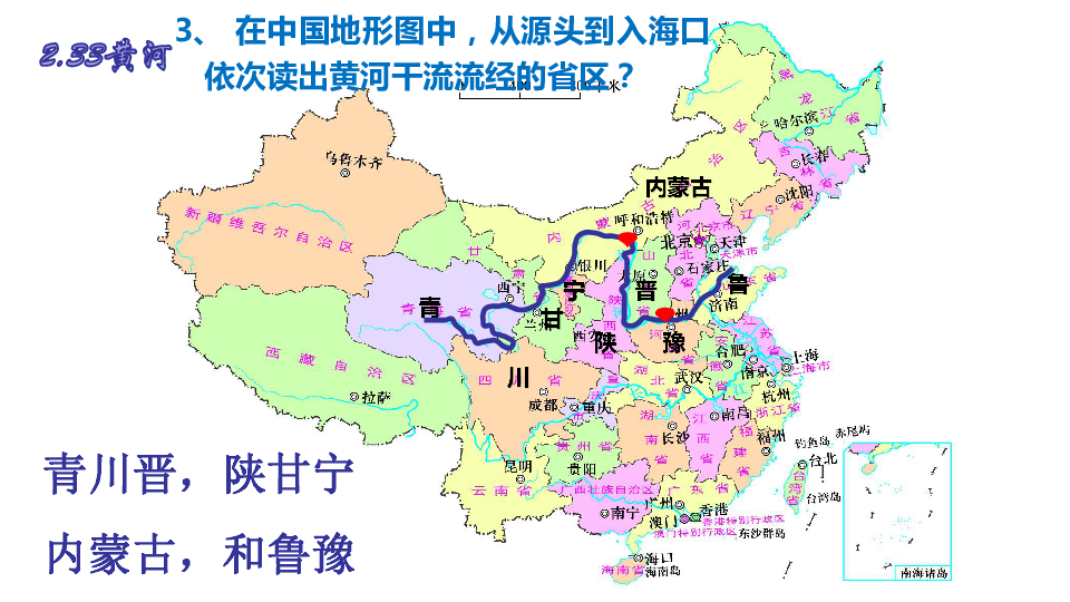 晋教版八年级上册2.3 数以万计的河流 课件（25张PPT）