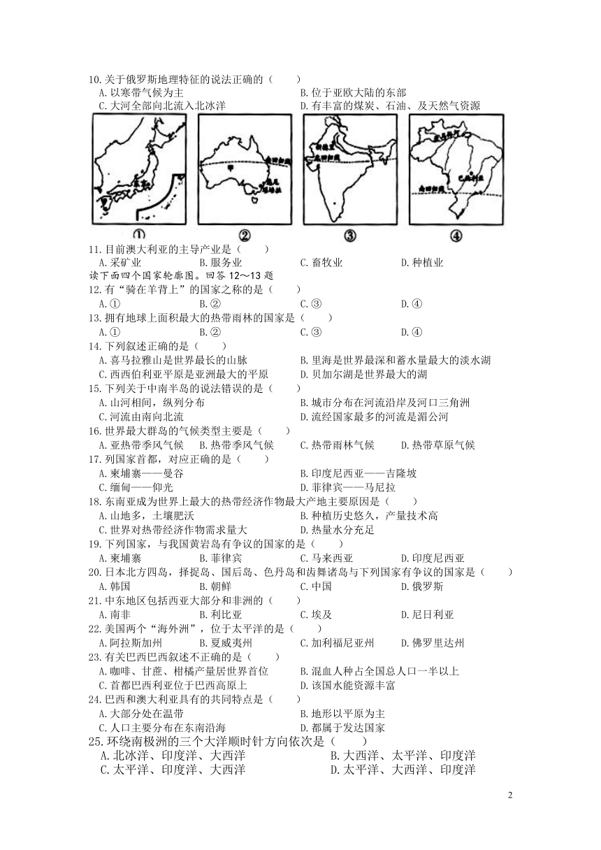 人教版地理2017-2018学年七年级下册期末检测试题（附答案）