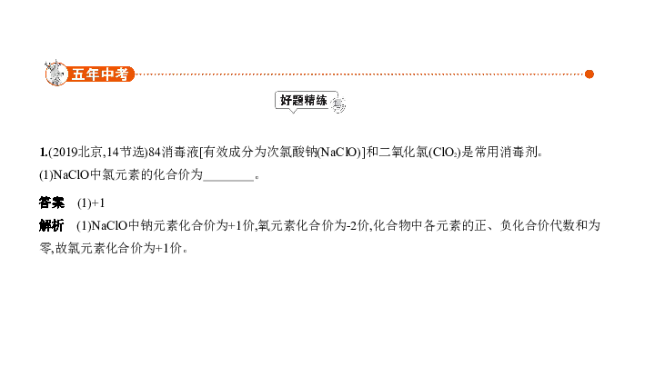 2020届北京中考化学复习课件 专题十五　生活现象解释（30张PPT）