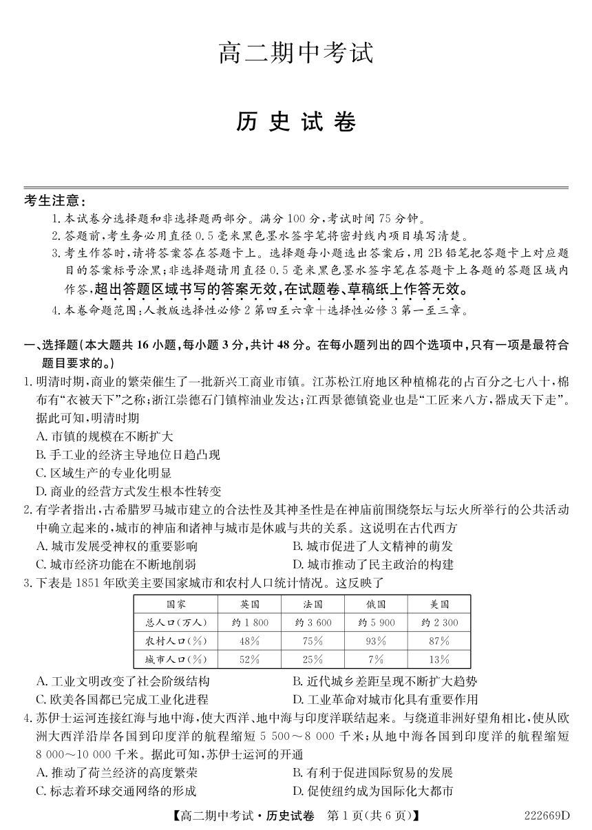 湖北省六校20212022學年高二下學期期中考試歷史試卷pdf版含答案