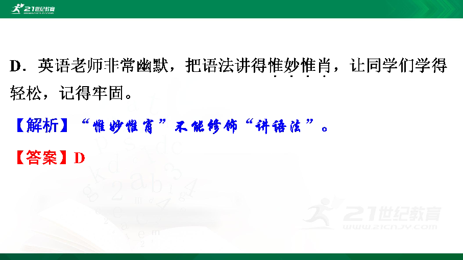 八年级上册期末复习专题3　词语运用 课件