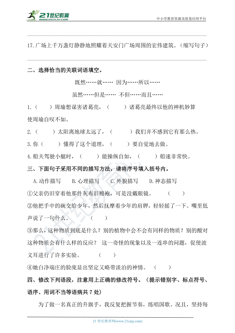 人教统编版 2021·小升初语文试题-字句子专项测试卷-（含答案）