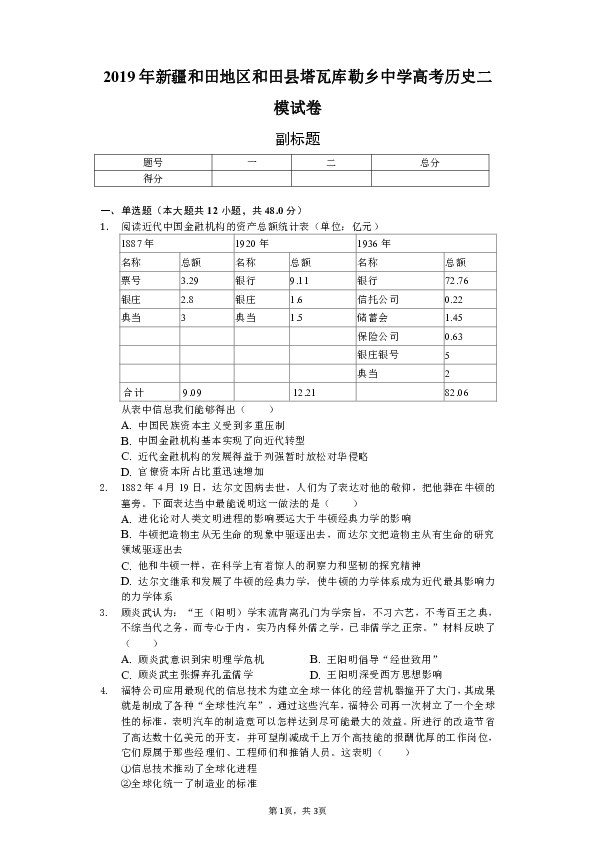 2019年新疆和田地区和田县塔瓦库勒乡中学高考历史二模试卷（含解析)