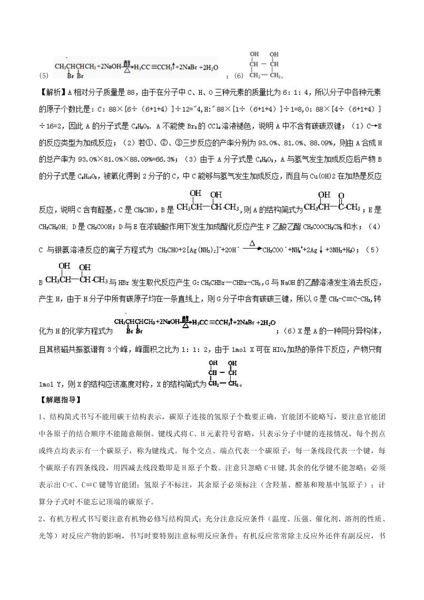 2019届新高三化学假期学习资料专题01+同分异构体的书写