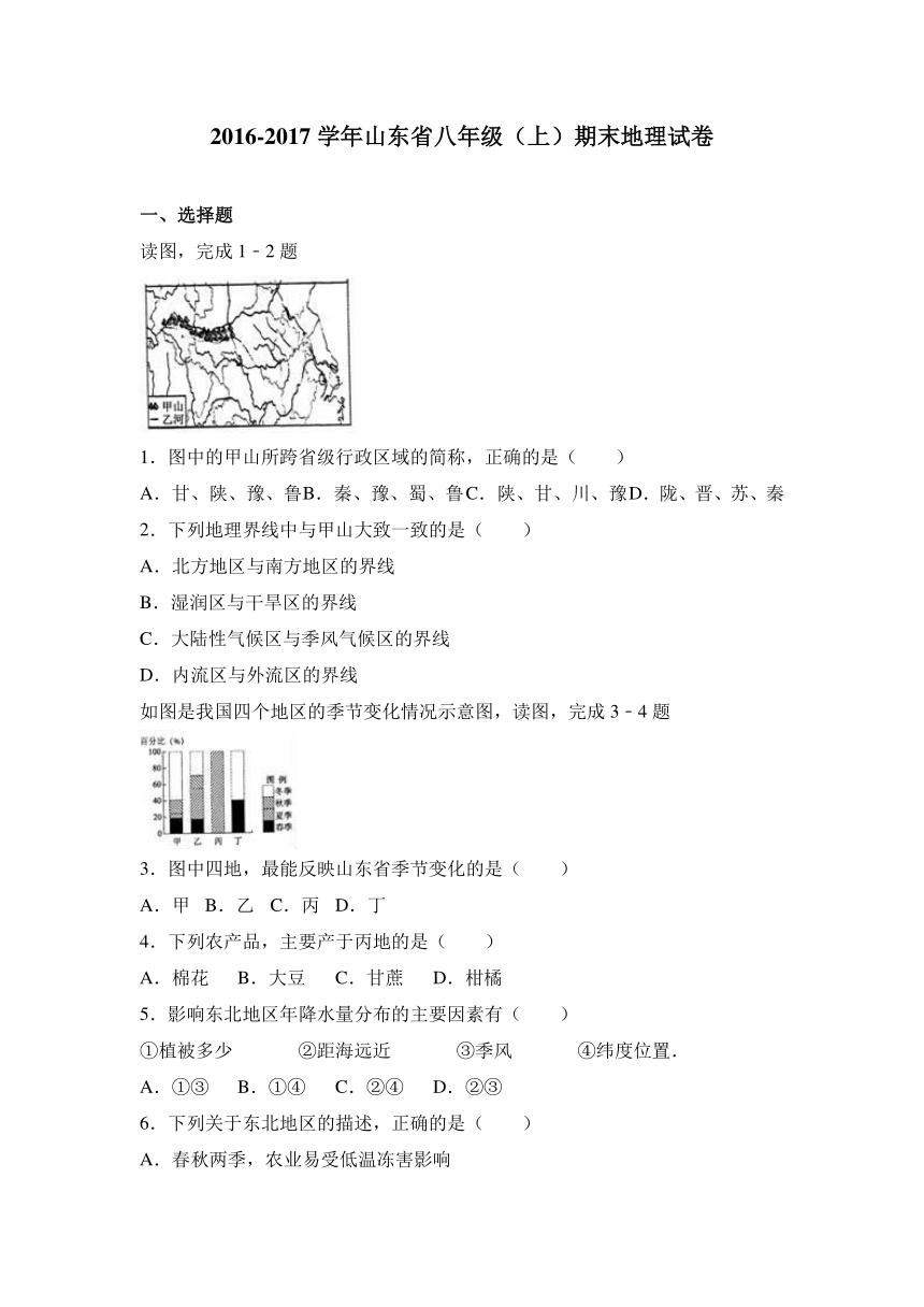 山东省2016-2017学年八年级（上）期末地理试卷（解析版）