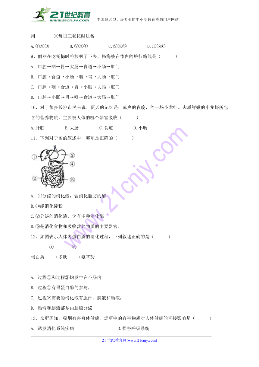 湖南省长沙市2017-2018学年七年级生物下学期期中试题