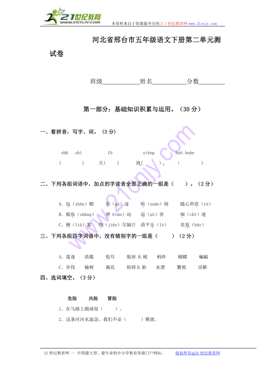 河北省邢台市五年级语文下册第二单元测试卷
