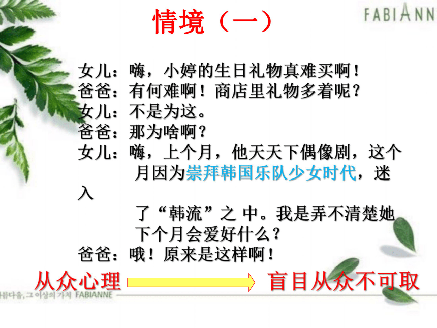 树立正确的消费观