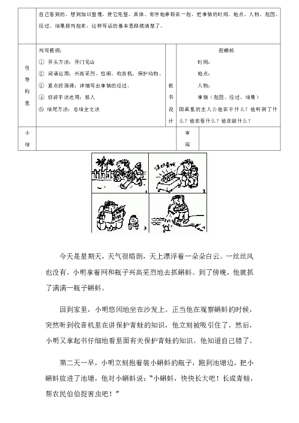 統編版三年級下冊語文作文素材看圖捉蝌蚪