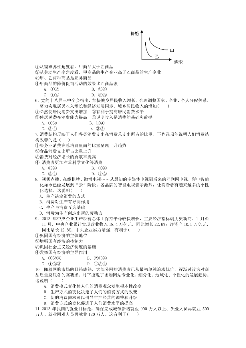 黑龙江省鹤北林业局高级中学2013-2014学年高一上学期末联考政治试题（A）