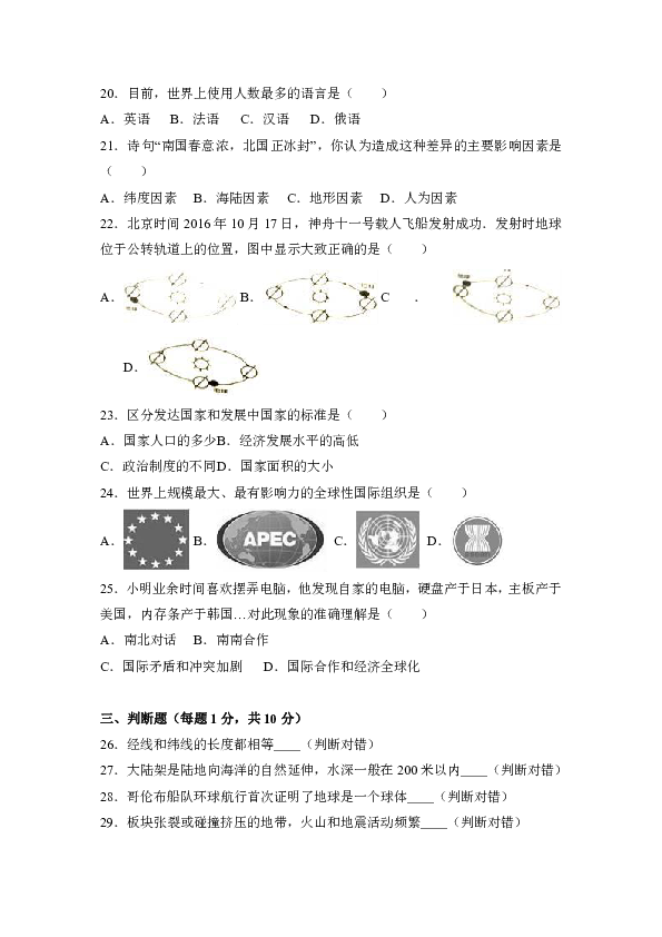 河南省漯河市郾城区2016-2017学年七年级（上）期末地理试卷（解析版）