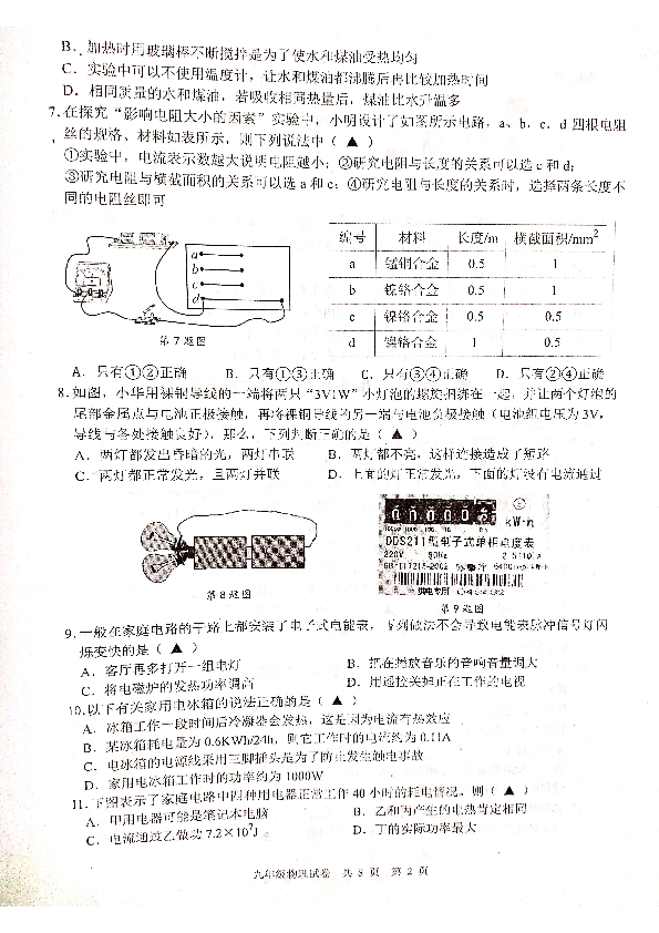 江苏省兴化市2019-2020学年第一学期九年级物理期末试卷（扫描版，含答案）