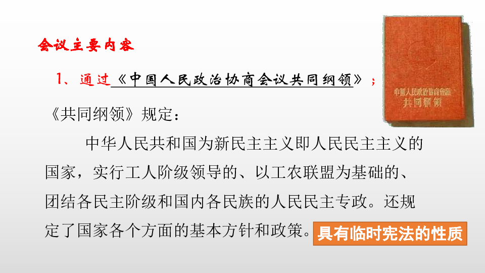人教版历史必修一第六单元 第20课 新中国的民主政治建设(共36张PPT)