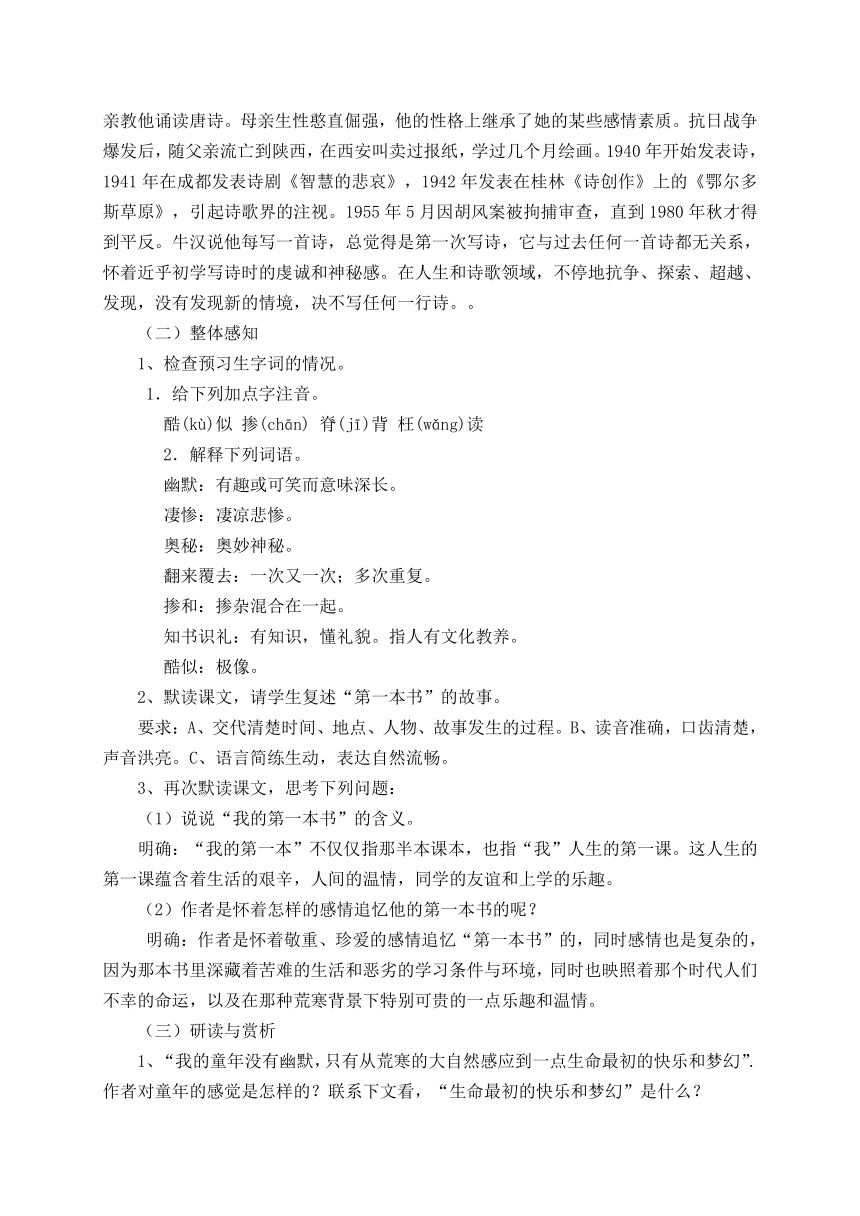 鲁教版（五四学制）八年级下册第一单元第3课《我的第一本书》教案