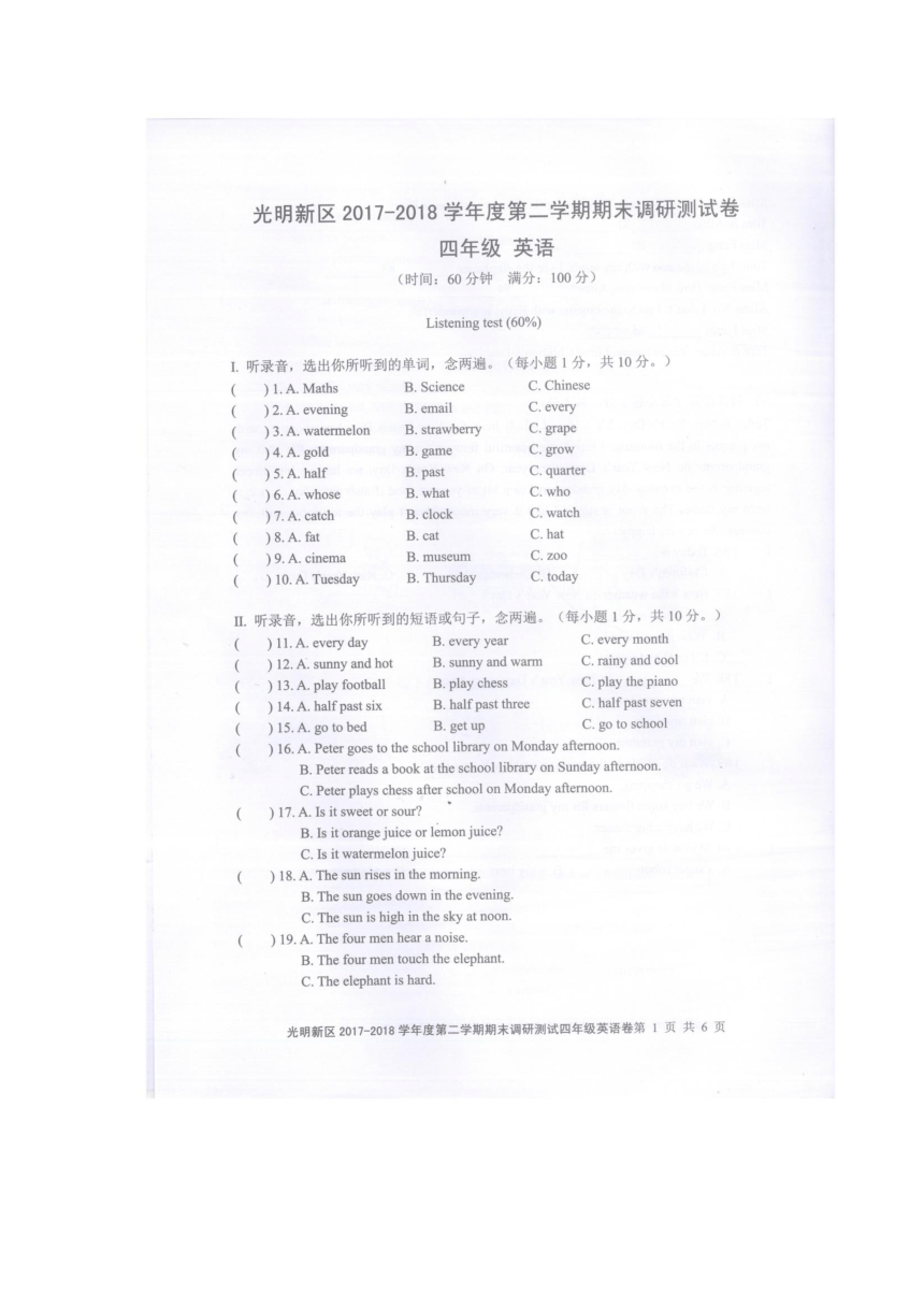 广东省深圳市光明新区2017-2018学年四年级下学期英语期末测试（扫描版，无答案）