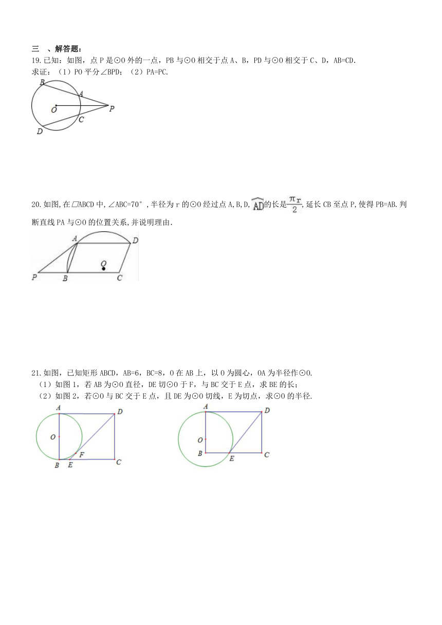 天津市和平区人教版2017年九年级数学上册第二十四章圆测试题(附答案)