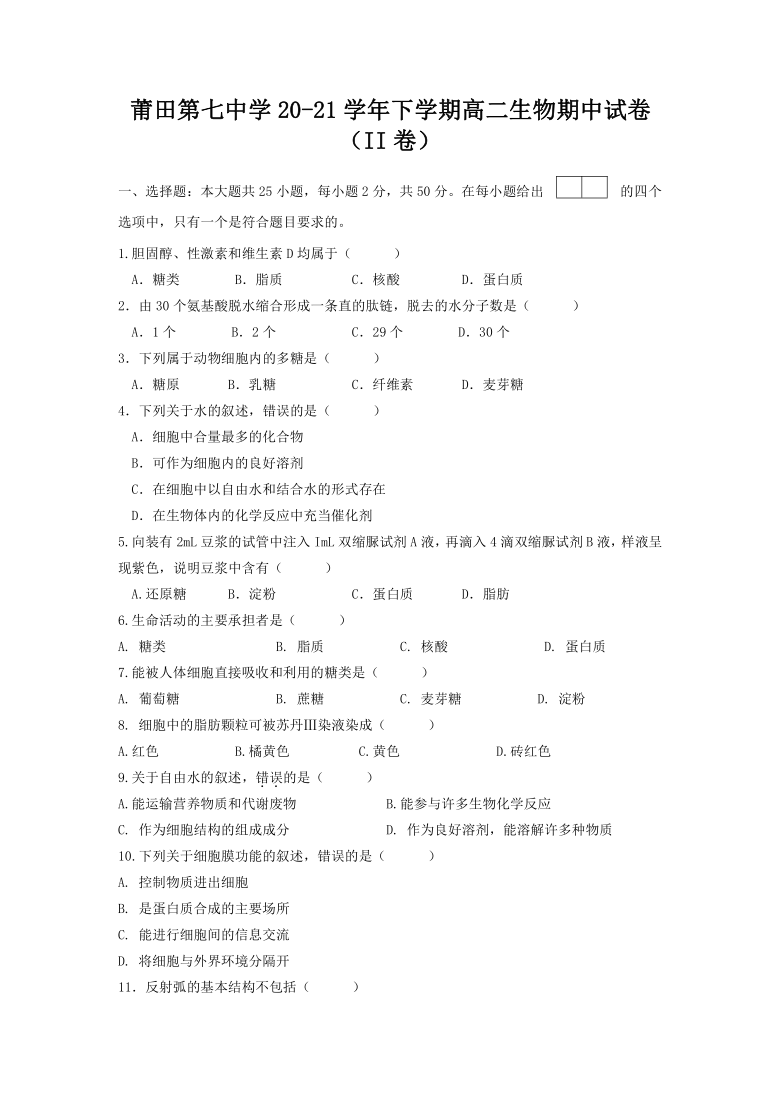 福建省莆田市第七高级中学校2020-2021学年高二下学期期中考试生物试题（II）   含答案