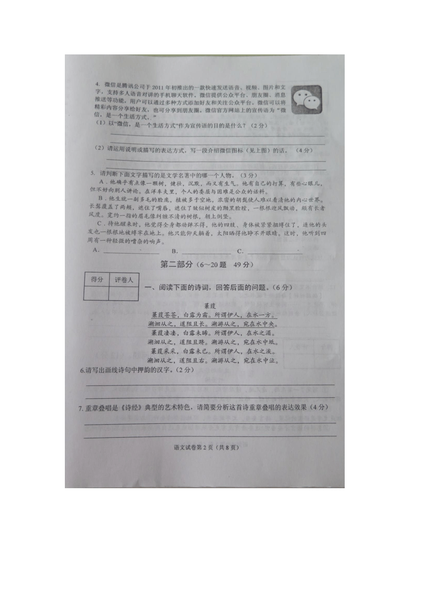 河北省唐山市路北区2016届九年级下学期第三次模拟考试语文试题（图片版）
