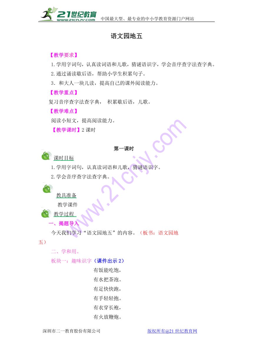 小学语文一年级下册语文园地五教案