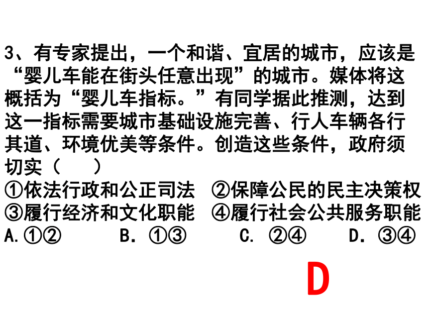 【全国百强校】山东省牟平第一中学2015-2016学年高一期末复习（人教版必修二 政治生活）：第三课 我国政府是人民的政府 （共14张PPT）